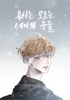 용사는 모르는 네아의 우울