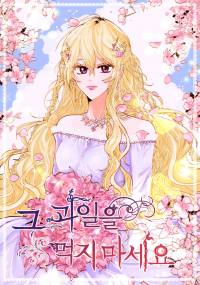 그 과일을 먹지 마세요