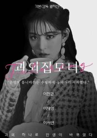 가을/이서]가을방학 - 조아라 : 스토리 본능을 깨우다