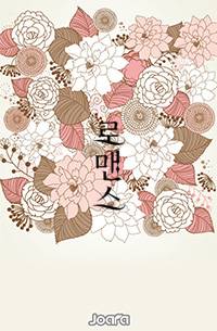 나의 매니저가 되어줘