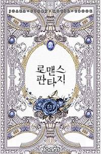 새벽은 레퀴엠을 울린다