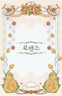 준우와 제희:가습기 살균제로 상처입은 자들의 러브 스토리