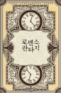 특수범죄 수사과의 사건일지