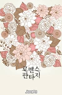 그때로 다시 돌아간다면?