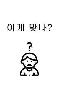 이게 맞나? - 조아라 : 스토리 본능을 깨우다