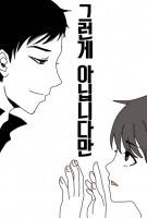 그런 게 아닙니다만 - 조아라 : 스토리 본능을 깨우다 그런 게 아닙니다만 - 조아라 : 스토리 본능을 깨우다