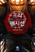 메카니스트 - 조아라 : 스토리 본능을 깨우다