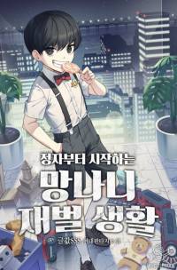 무신, 돌아오다 - 조아라 : 스토리 본능을 깨우다