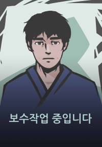동방] 보수 작업 중입니다] 어벤저스 엔드게임과도 같은 동방 팬픽에 대한 헌정작 - 조아라 : 스토리 본능을 깨우다