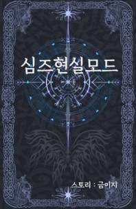 조아라 : 스토리 본능을 깨우다