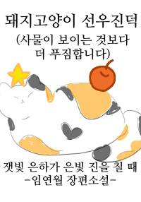 조아라 : 스토리 본능을 깨우다